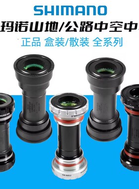 SHIMANO MT501 RS500 BB52 BBR60 BB71  MT801山地压入螺纹式中轴