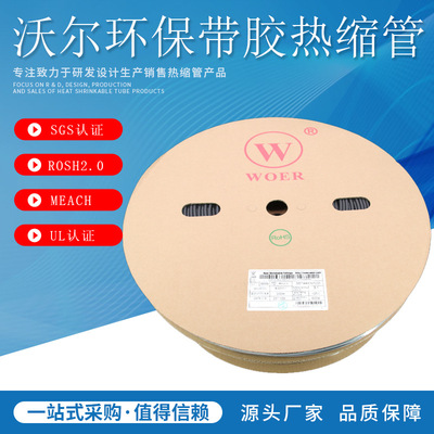 沃尔双壁管黑色环保三倍绝缘收缩带胶热缩管无字SBRS防水WOER正品