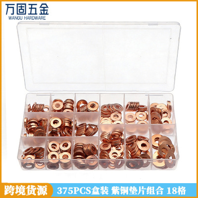 紫铜油封O型垫片 375pcs盒装紫铜垫片组合平垫圈金属密封垫片厂家
