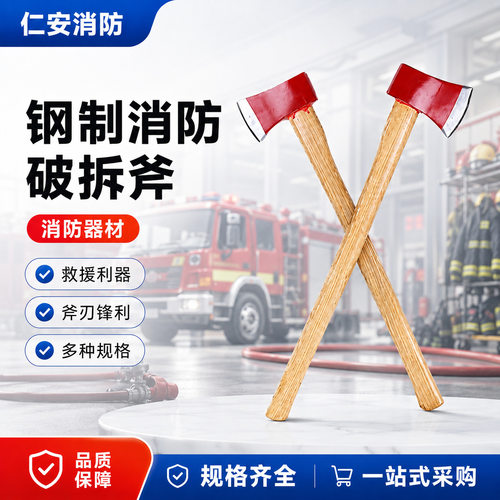 批发消防斧头 太平斧手动破拆工具 钢制救援斧90cm大尖斧破拆斧头