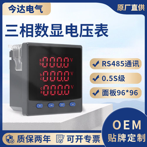 96智能电压表三相功率频率智能数显液晶电力仪表带485通讯电压表