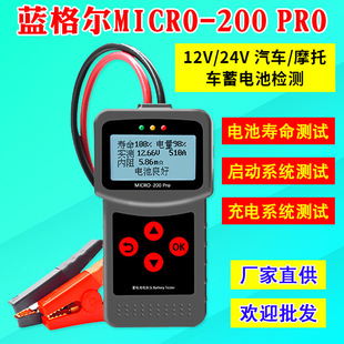 蓝格尔MICRO200PRO大夹子汽车蓄电池测试仪电瓶内阻寿命分析仪