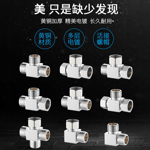 加厚全铜带活接三通分水器4分水龙头一进二出接头分流器水管配件