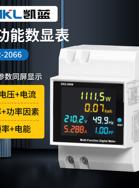 D52-2066导轨式多功能智能电度表电量功率计量交流数显电压电流表