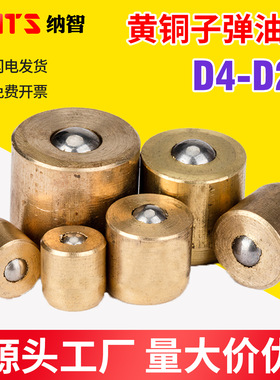 M6M8M10M12 铜弹子油杯铜黄油嘴铜油嘴压配式油嘴压注油嘴铜油杯L