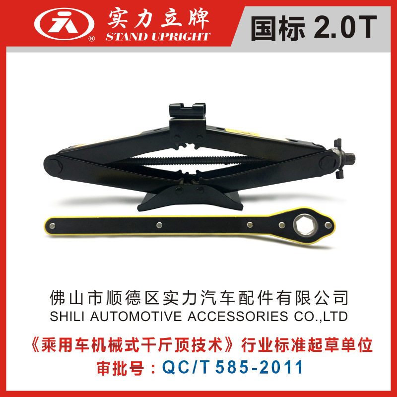 实力立牌*2T省力型剪式千斤顶便携桥顶ST-112C汽车千斤顶越野备用