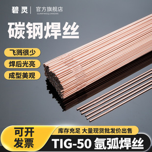焊材TIG-50碳钢氩弧焊丝1.6/2.0/2.4/3.2氩弧焊铁丝 碳钢焊条J422