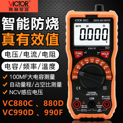 胜利VC880C/881Dpro/990F/数字万用表高精度全自动智能数显电流表
