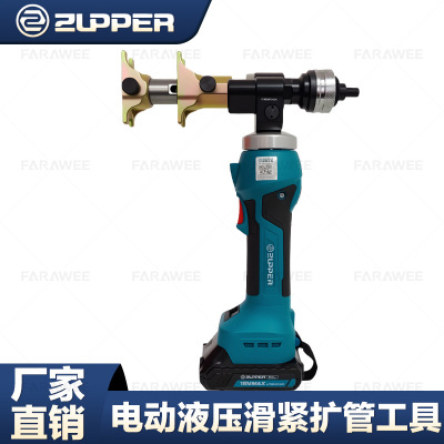 SL-1240PE巨力ZUPPER卓普充电式液压扩管收紧二合一电动管道工具
