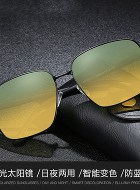 防远光灯日夜两用偏光太阳镜男士方形防紫外线变色防蓝光眼镜墨镜