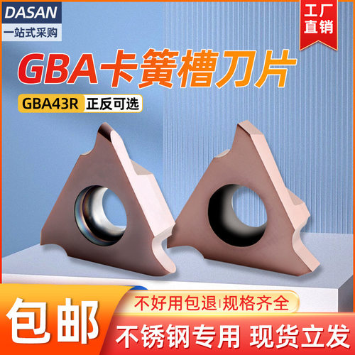 立装浅槽刀片GBA43R200数控卡簧槽刀片不锈钢三角割槽切断刀片