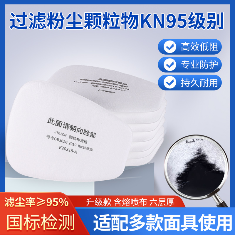 KN95级防颗粒物滤芯滤纸过滤棉