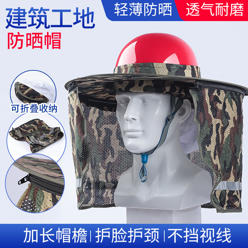 工地遮阳帽安全帽配套透气遮阳板户外作业防晒帽夏季男干活遮阳
