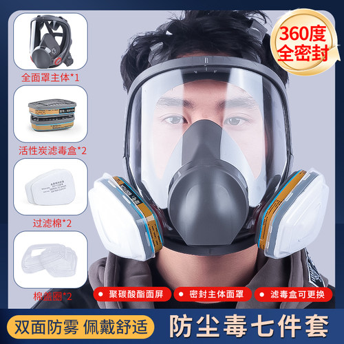 酸碱化工甲醛蒸气粉尘防毒面具