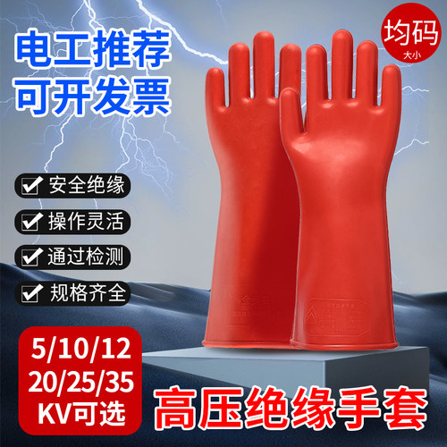 金步安绝缘手套防高压绝缘手套