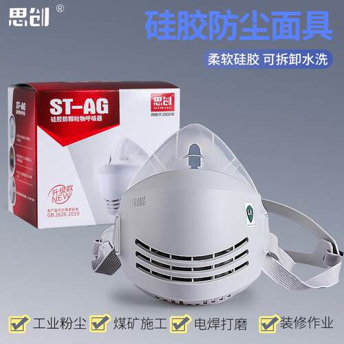 思创硅胶防尘口罩透气易呼吸