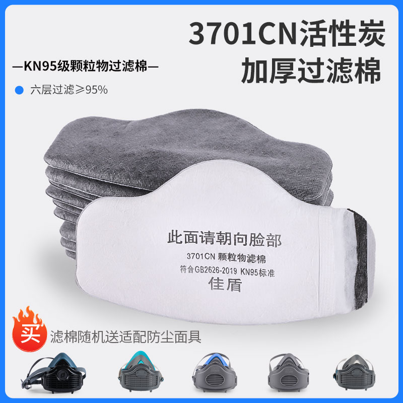 KN95防尘过滤棉活性炭滤芯