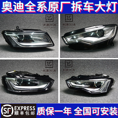 适用奥迪大灯总成原厂拆车