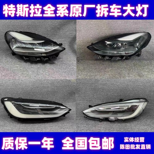 特斯拉model原厂拆车大灯
