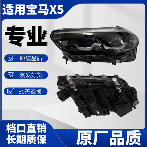 适用19-23款宝马x5LED大灯总成