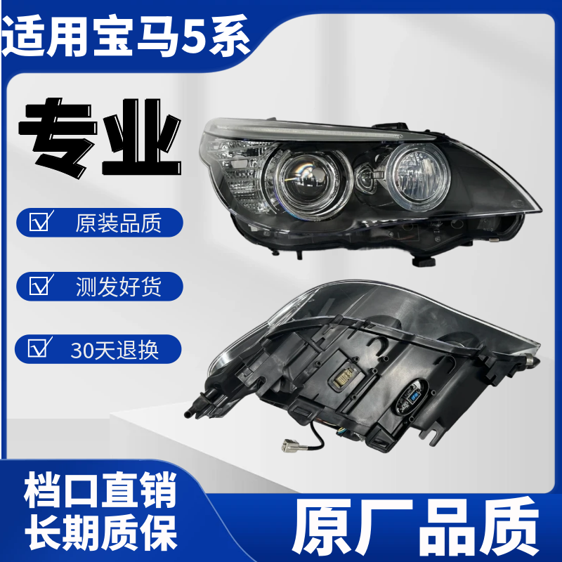 适用08-10款宝马5系原装大灯总成