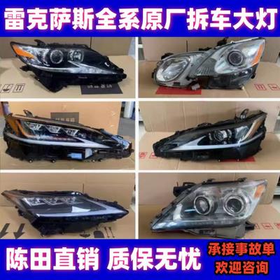 适用雷克萨斯RX300 ES200 LS460 Lx570 GX400 NX大灯总成原厂拆车