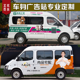 车贴定制车身广告贴车体文字拉花贴纸设计汽车箱货面包车logo定做