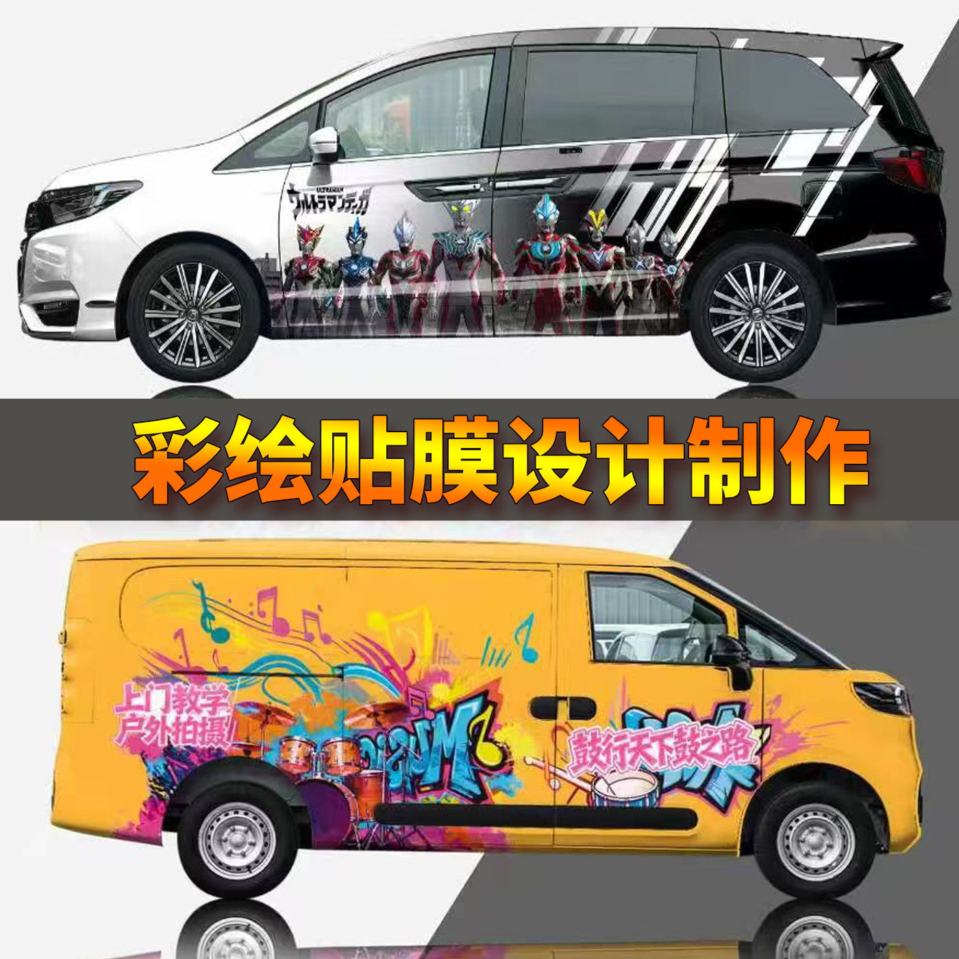 汽车改色膜定制痛车设计彩绘二次元卡通拉花赛车涂装渐变全车贴膜