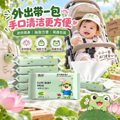 便携随身小包手口清洁湿巾10片装