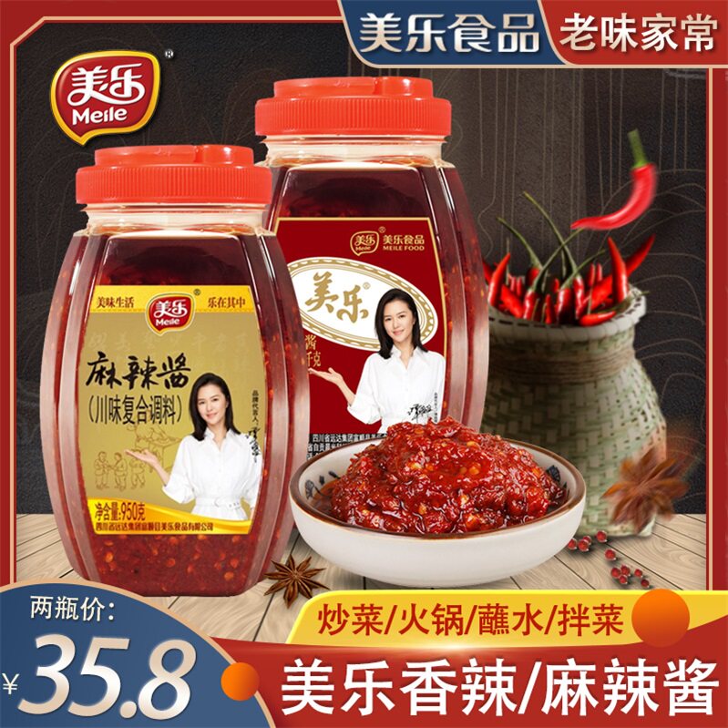 美乐麻辣酱950g香辣酱1kg川味香辣辣椒酱四川特产炒菜干锅辣酱