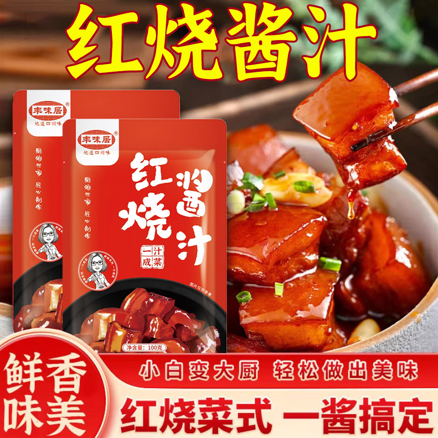 丰味居红烧肉调料酱汁100g糖醋酱汁烧菜料四川家用东坡肉懒人酱料,粮油调味/速食/干货/烘焙,酱类调料,淘宝优惠券,粉丝福利购,淘宝优惠卷