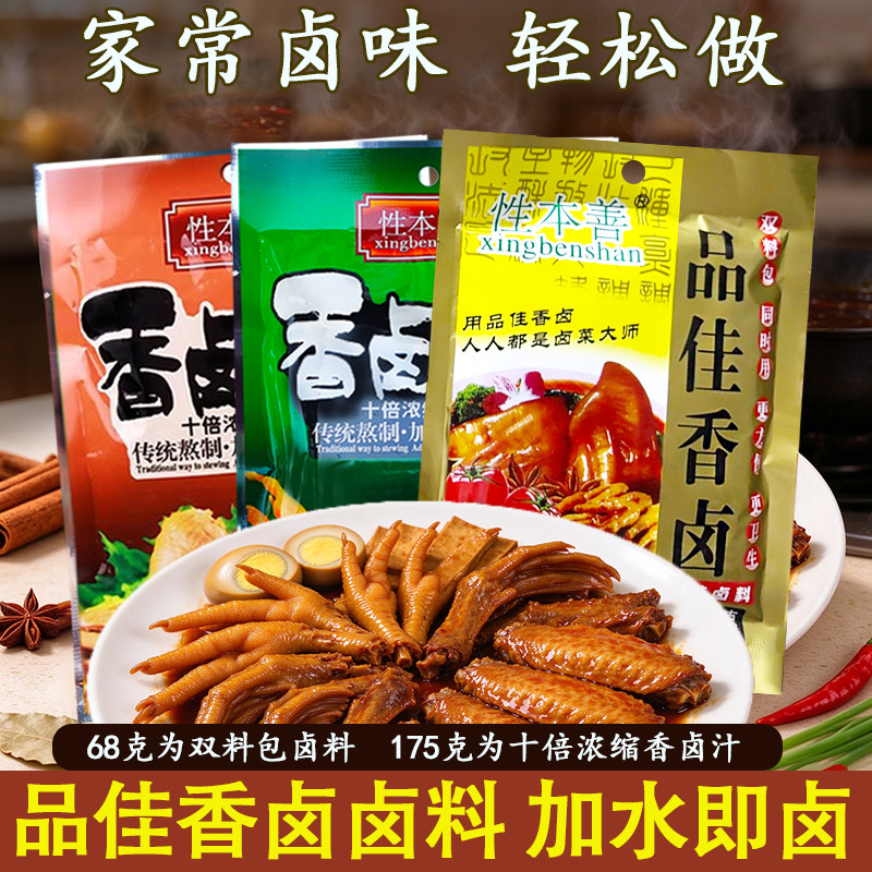 品佳香卤卤料性本善浓缩香卤汁卤水五香原味香辣红卤双料包川味