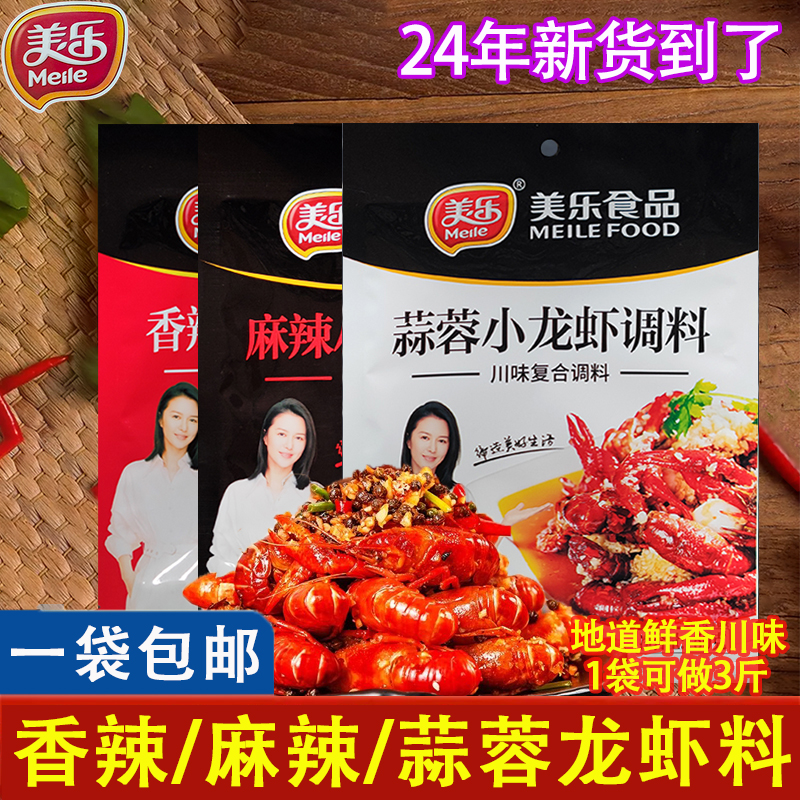 美乐小龙虾调料家用麻辣蒜蓉香味