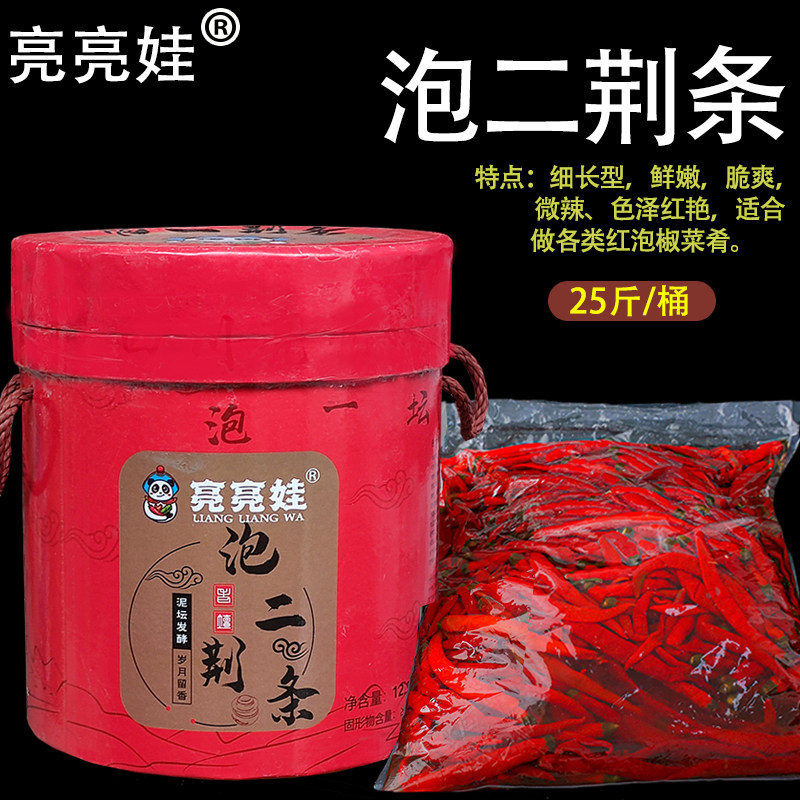 亮亮娃泡二荆条12.5kg鱼辣子四川泡红椒鱼椒泡椒桶装辣椒餐饮商用,粮油调味/速食/干货/烘焙,辣椒酱,淘宝优惠券,粉丝福利购,淘宝优惠卷