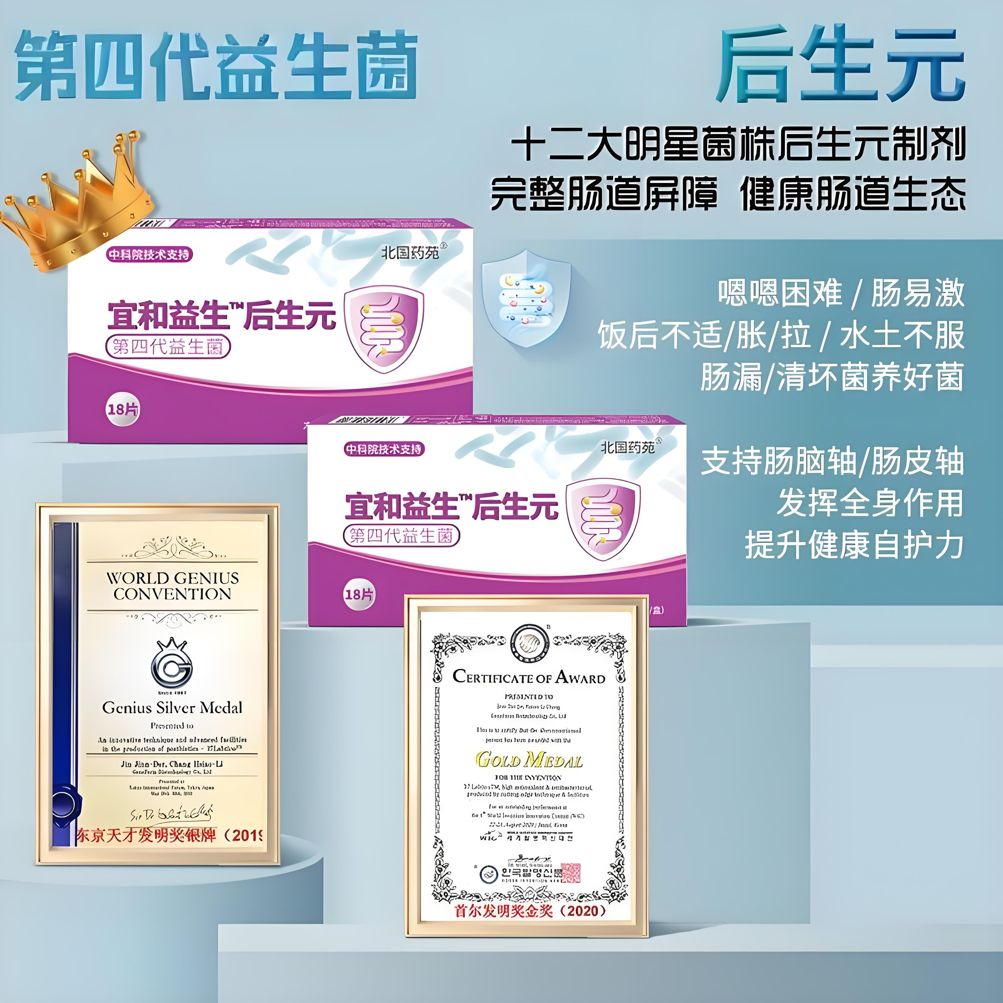 中科后生元排宿便调菌群腹胀痛泻