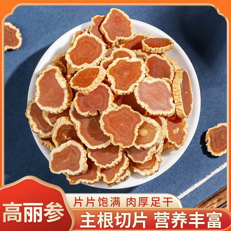 東北太極參片東洋參片高麗參片大力參長(zhǎng)白山紅人參切片6年足齡參