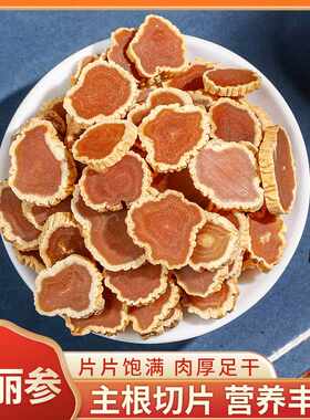 东北太极参片东洋参片高丽参片大力参长白山红人参切片6年足龄参