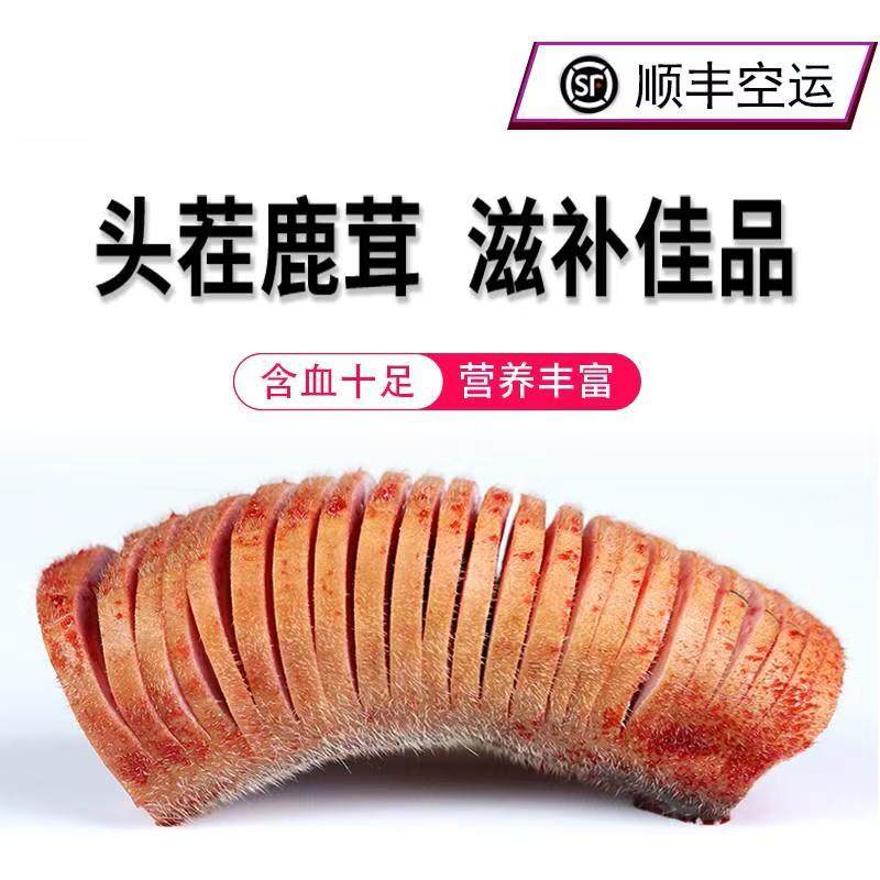 梅花鹿茸中段鹿茸片正品新鲜鹿茸整根带血100g鹿茸泡酒专用一手货