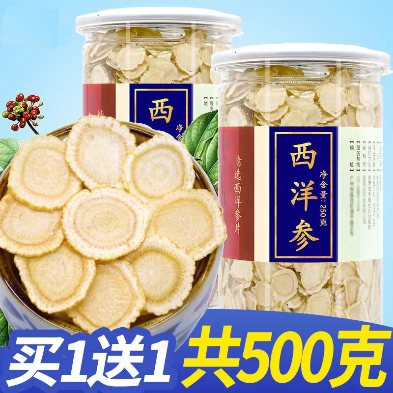 长白山西洋参片500g美国花旗参切片非人参片切片东北特产泡茶
