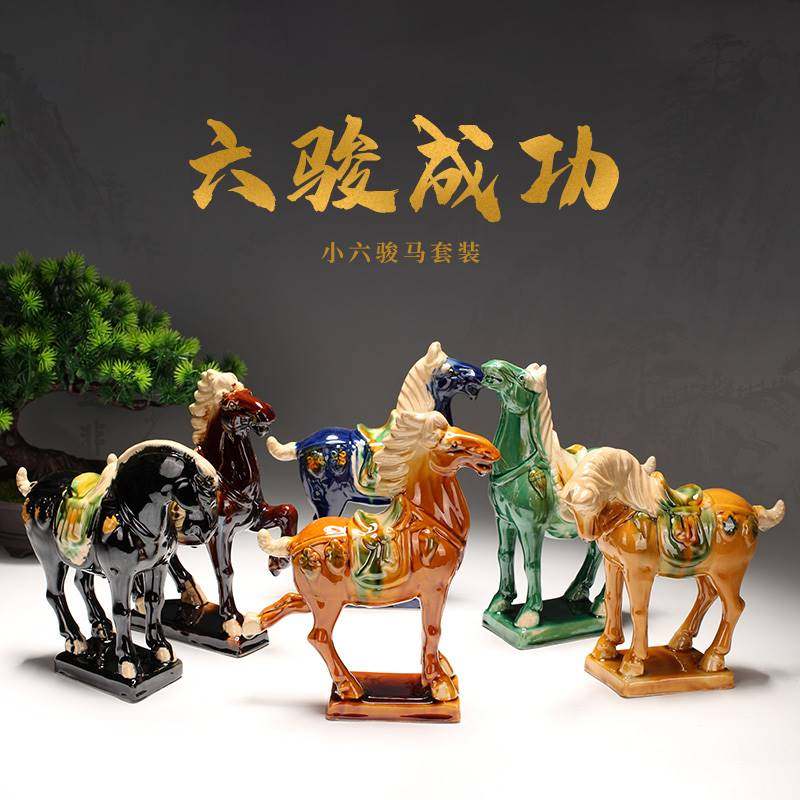博艺萱 唐三彩马陶瓷工艺品马摆件客厅电视柜装饰品马小摆设