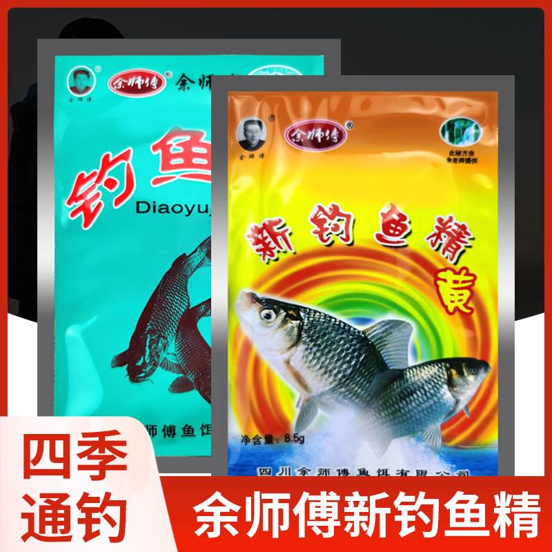 余师傅农欢新钓鱼精底窝料鲫鲤鱼饵窝料小药香精打窝料配方饵料