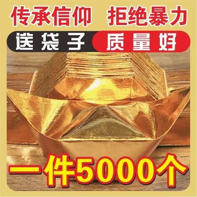 祭祀通用金银金砖金条纸钱扫墓折叠无烟半成品元宝纸祭祖寒衣节