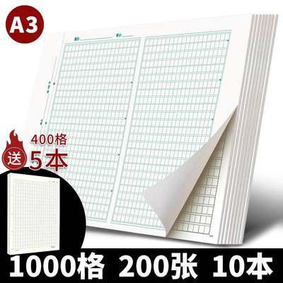 a3申论纸800字8k作文纸高考语文考试专用答题卡中考1000格稿纸400格子方格8开管综考研文稿纸作文本