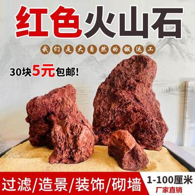 红色火山石大块鱼缸造景石火山岩颗粒罗汉鱼水族过滤培菌砌墙装饰