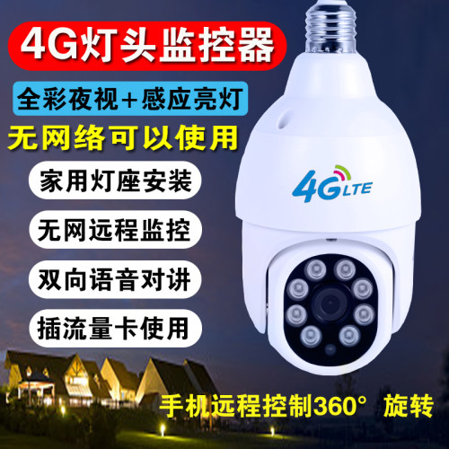 4G灯座监控无网远程摄像头