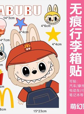 行李箱LABUBU贴纸防水不留胶高级感旅行箱笔记本改造专用装饰贴纸