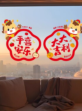 2026马年装饰春节玻璃窗贴春联对联门贴过年窗花福字过年静电贴纸