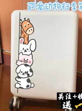 卡通可爱动物贴纸行李箱旅行箱拉杆箱密码箱贴画大整张防水不留胶