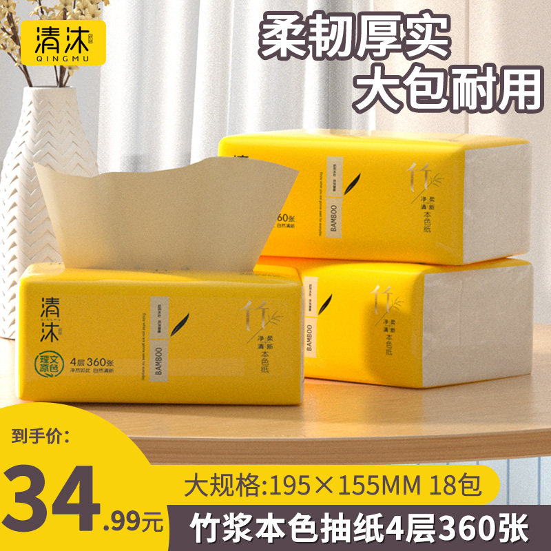 清沐抽纸家用大包擦手纸加厚大号卫生纸抽整箱批面巾纸实惠装纸巾