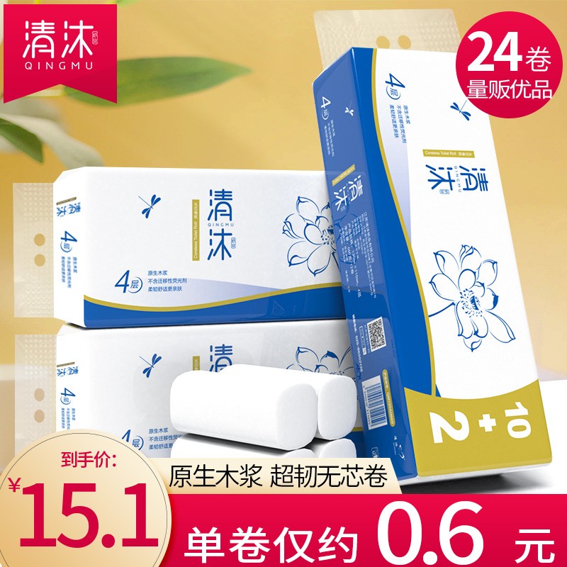 清沐12卷无芯卷纸印花家用实惠装